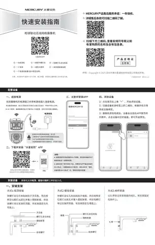 mercury水星MIPC5286W双摄版 V1.0_V1.1快速安装指南 1.1.2